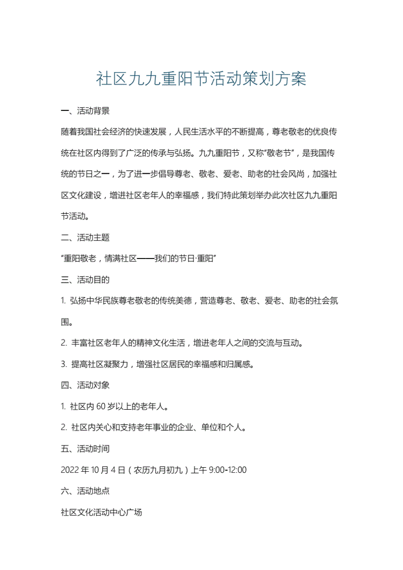 关爱老年人,共建和谐社会